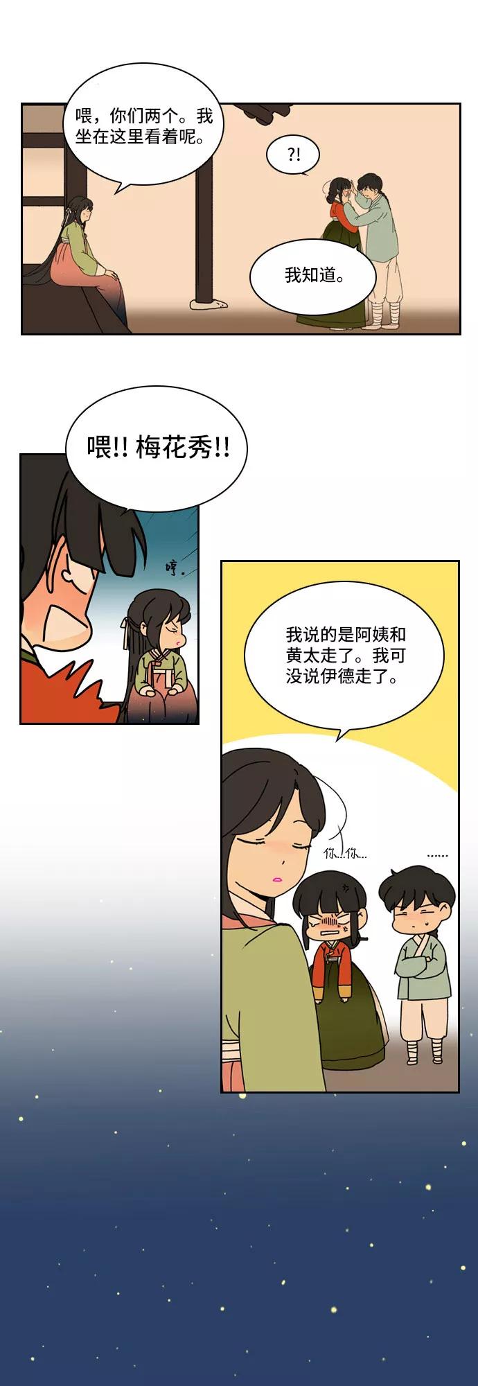 《绿豆传》[第5话] 自尽的女人（1） 第8页