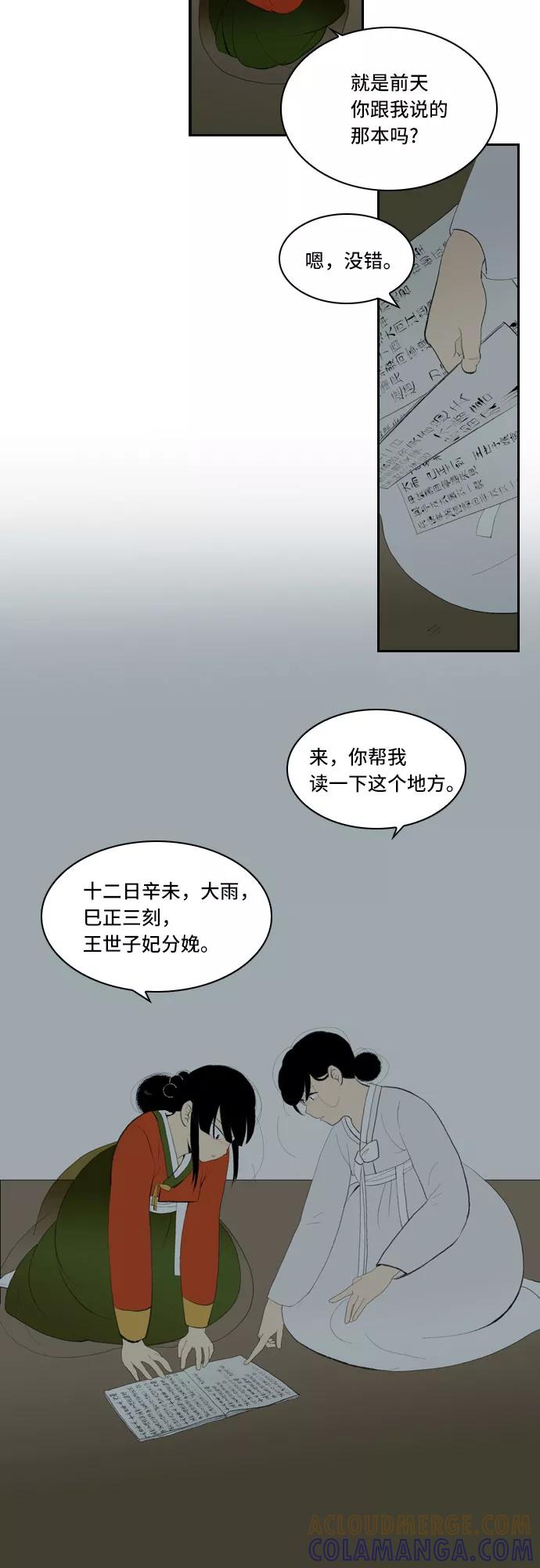 《绿豆传》[第5话] 自尽的女人（2） 第7页