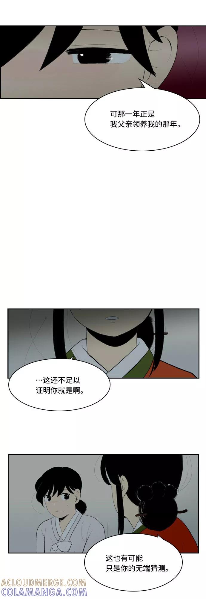 《绿豆传》[第5话] 自尽的女人（2） 第17页