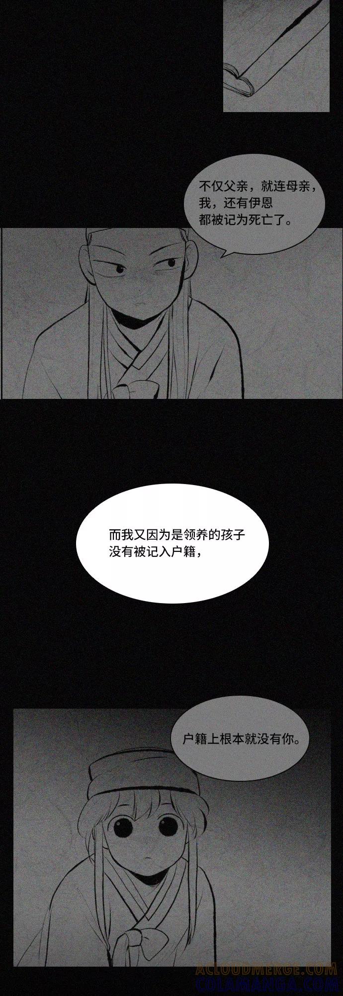 《绿豆传》[第5话] 自尽的女人（2） 第21页