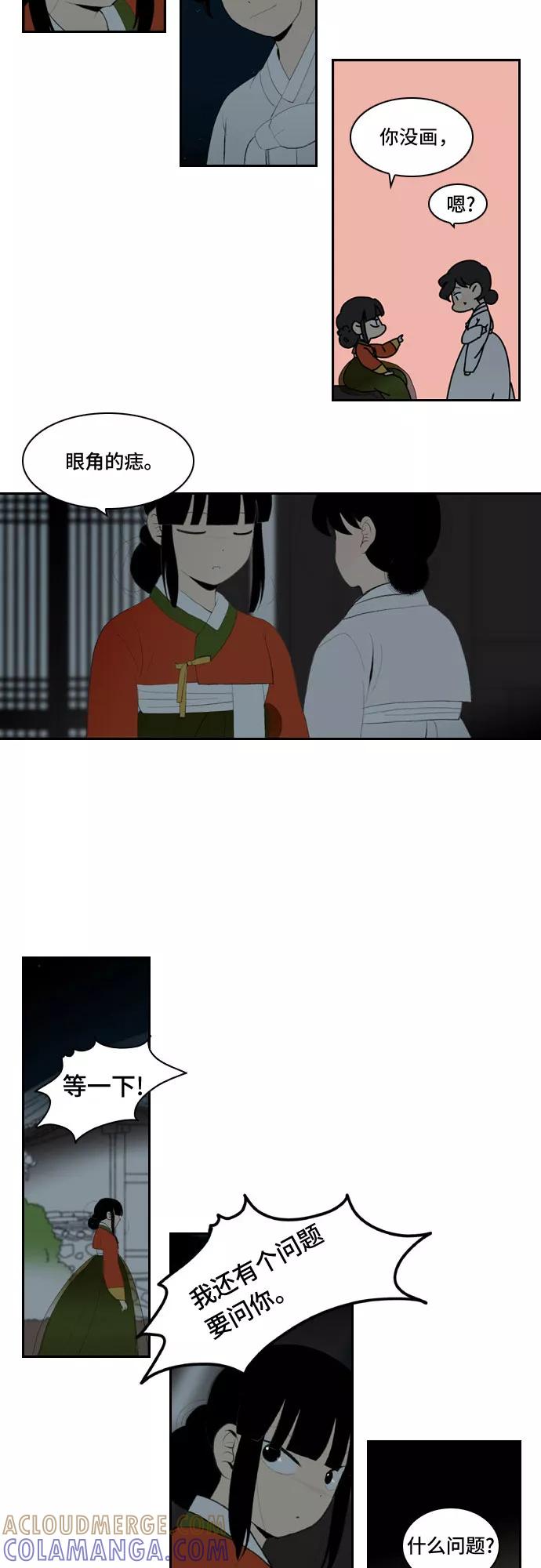 《绿豆传》[第5话] 自尽的女人（2） 第3页
