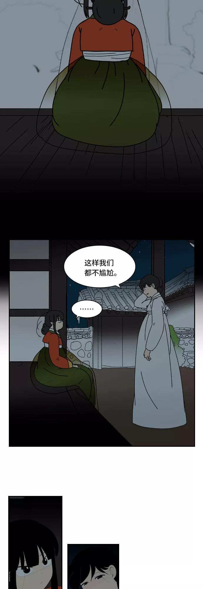 《绿豆传》[第5话] 自尽的女人（2） 第2页