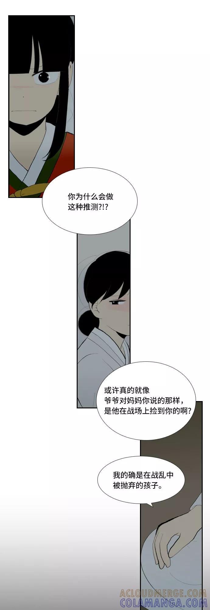 《绿豆传》[第5话] 自尽的女人（2） 第19页