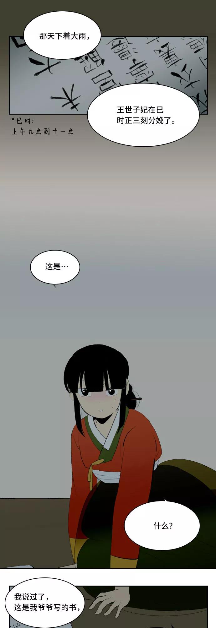 《绿豆传》[第5话] 自尽的女人（2） 第8页