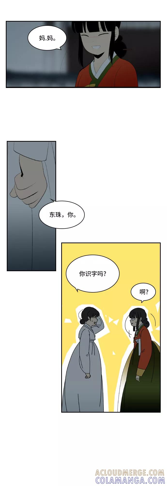 《绿豆传》[第5话] 自尽的女人（2） 第5页