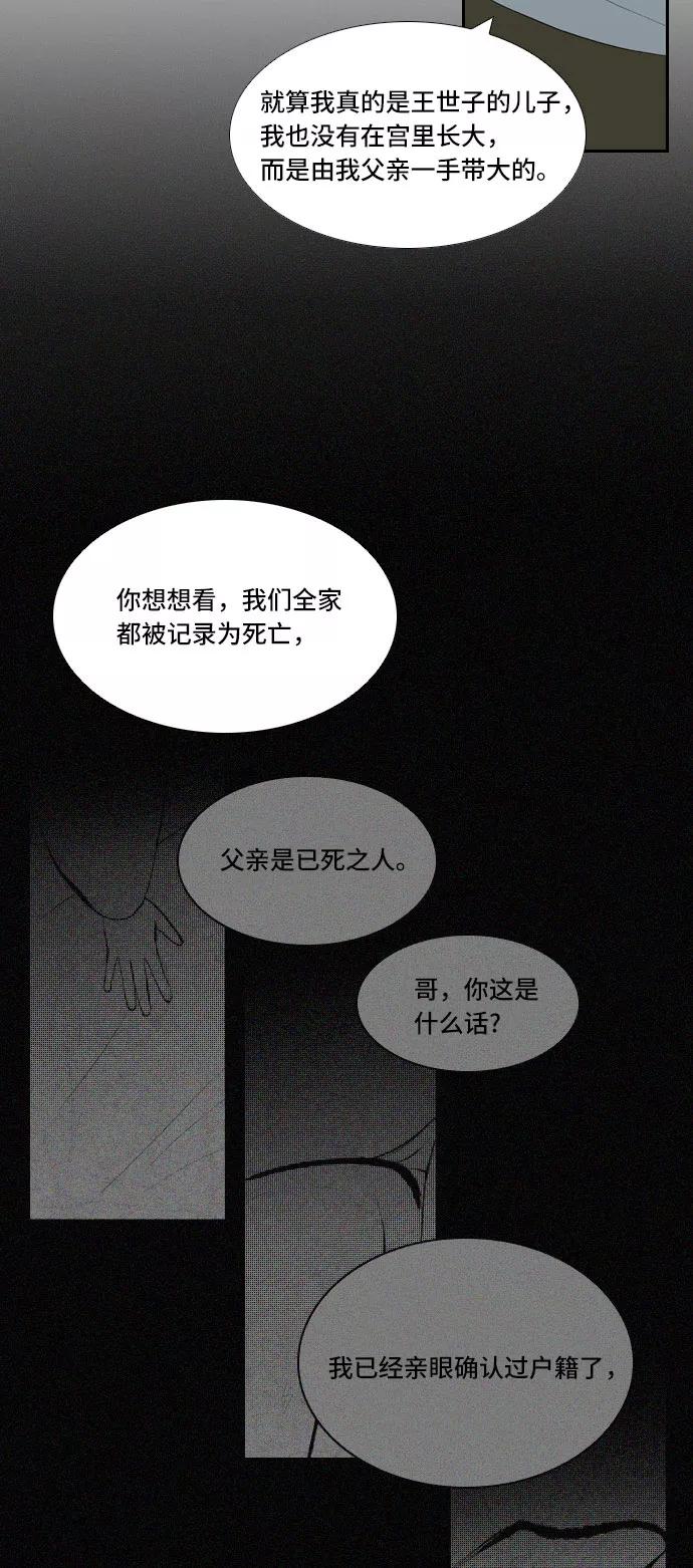 《绿豆传》[第5话] 自尽的女人（2） 第20页