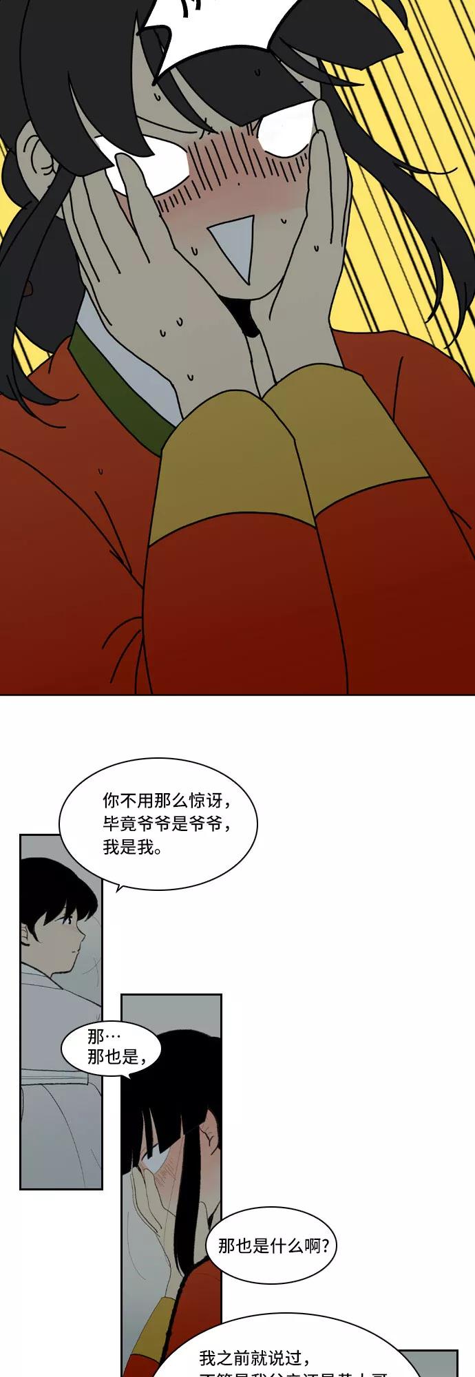 《绿豆传》[第5话] 自尽的女人（2） 第12页