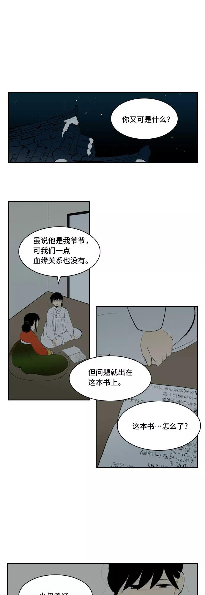 《绿豆传》[第5话] 自尽的女人（2） 第14页