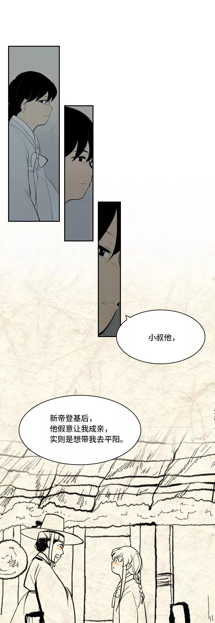《绿豆传》[第5话] 自尽的女人（3） 第2页