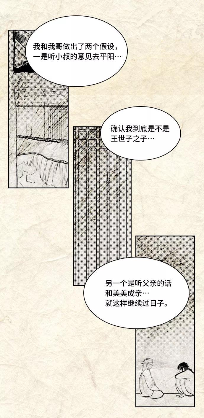 《绿豆传》[第5话] 自尽的女人（3） 第6页