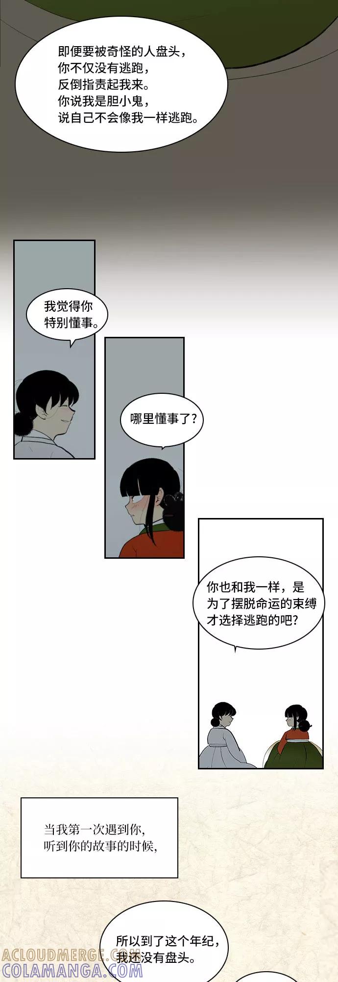 《绿豆传》[第5话] 自尽的女人（3） 第21页