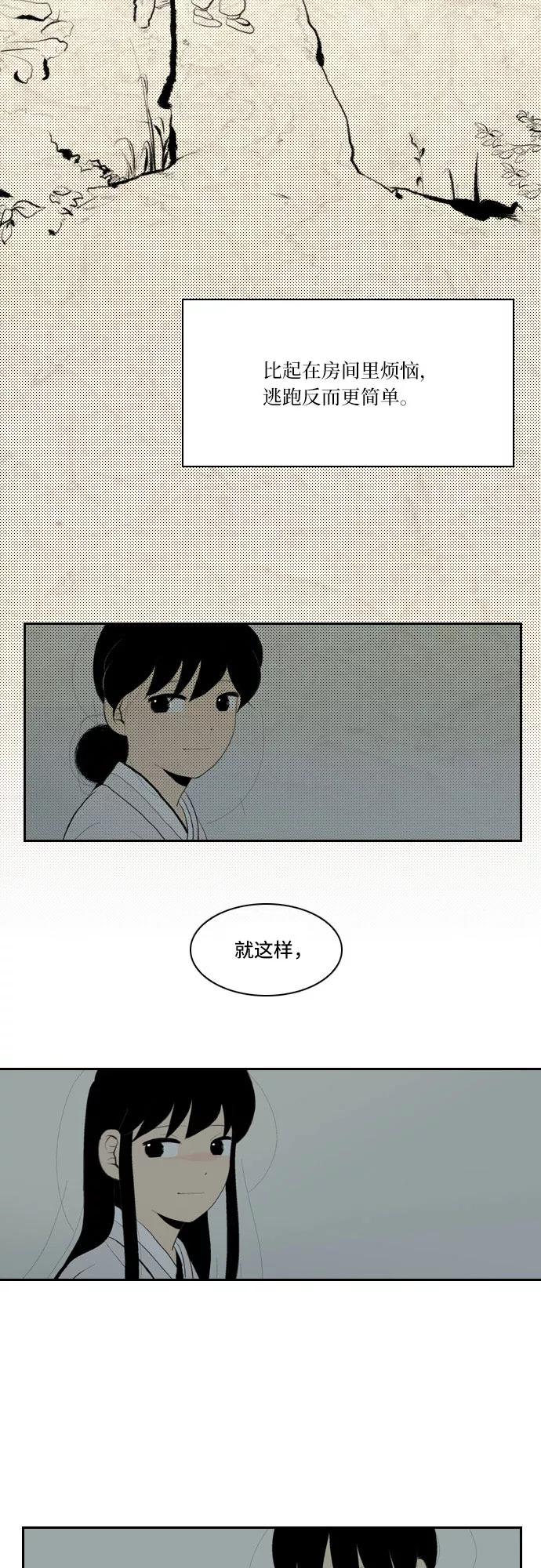 《绿豆传》[第5话] 自尽的女人（3） 第12页