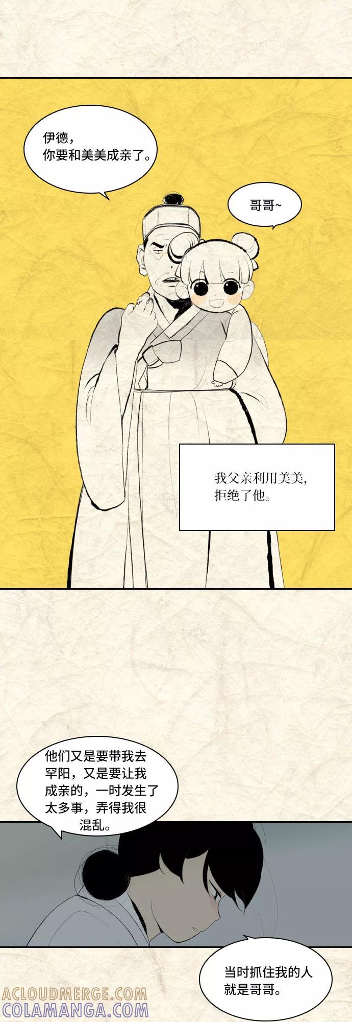 《绿豆传》[第5话] 自尽的女人（3） 第5页