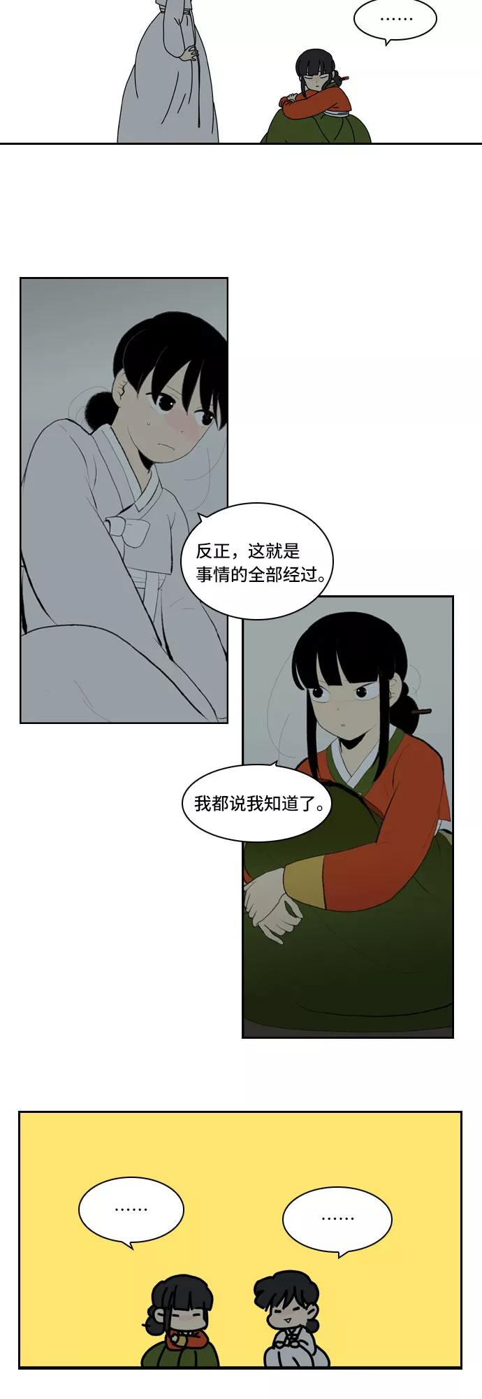 《绿豆传》[第5话] 自尽的女人（3） 第28页