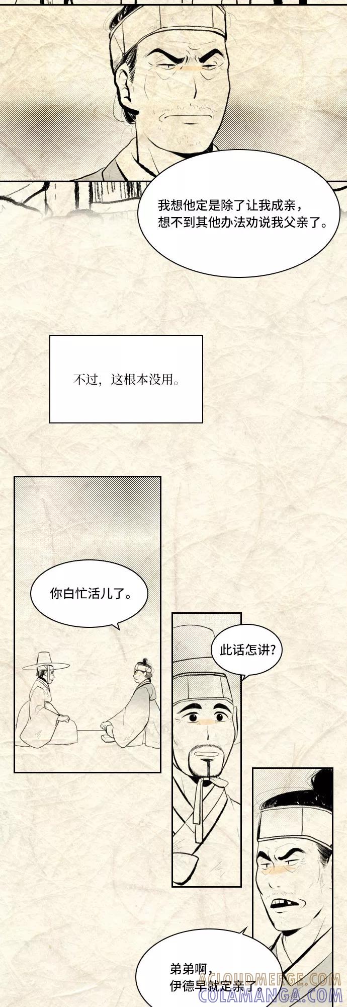 《绿豆传》[第5话] 自尽的女人（3） 第3页