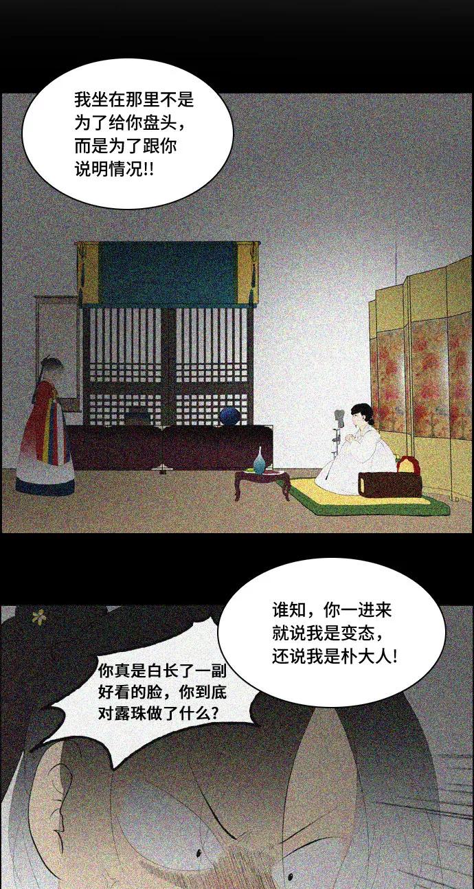 《绿豆传》[第5话] 自尽的女人（3） 第26页