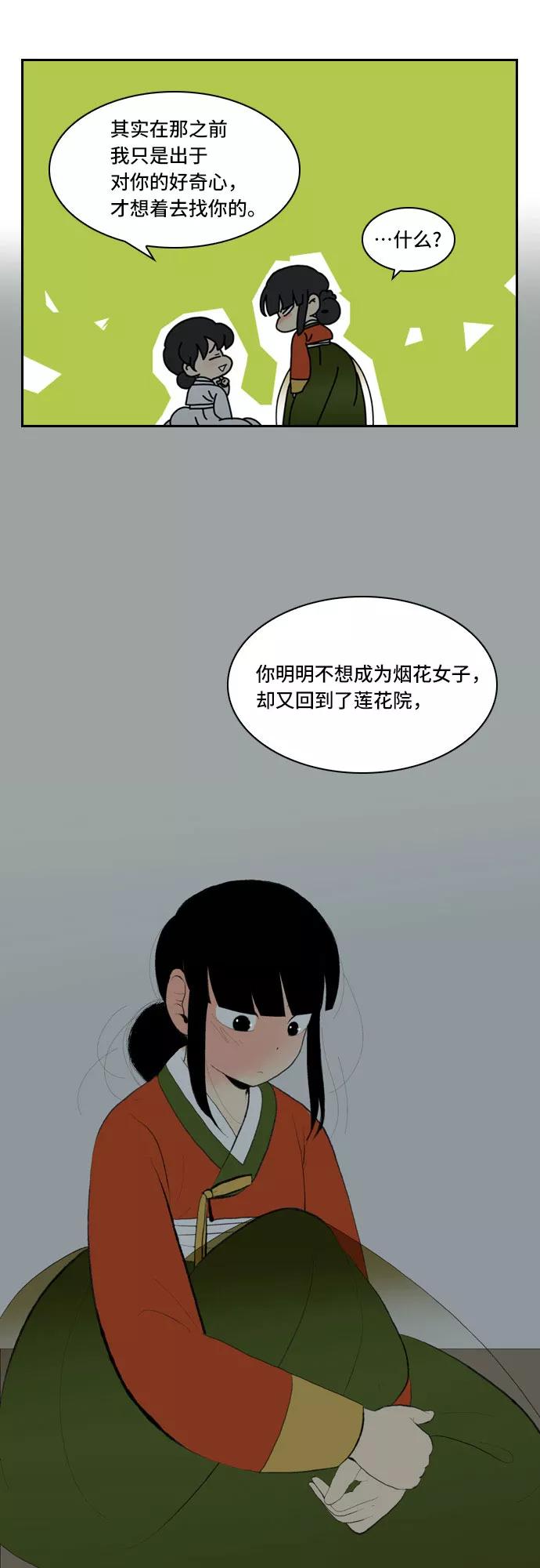 《绿豆传》[第5话] 自尽的女人（3） 第20页