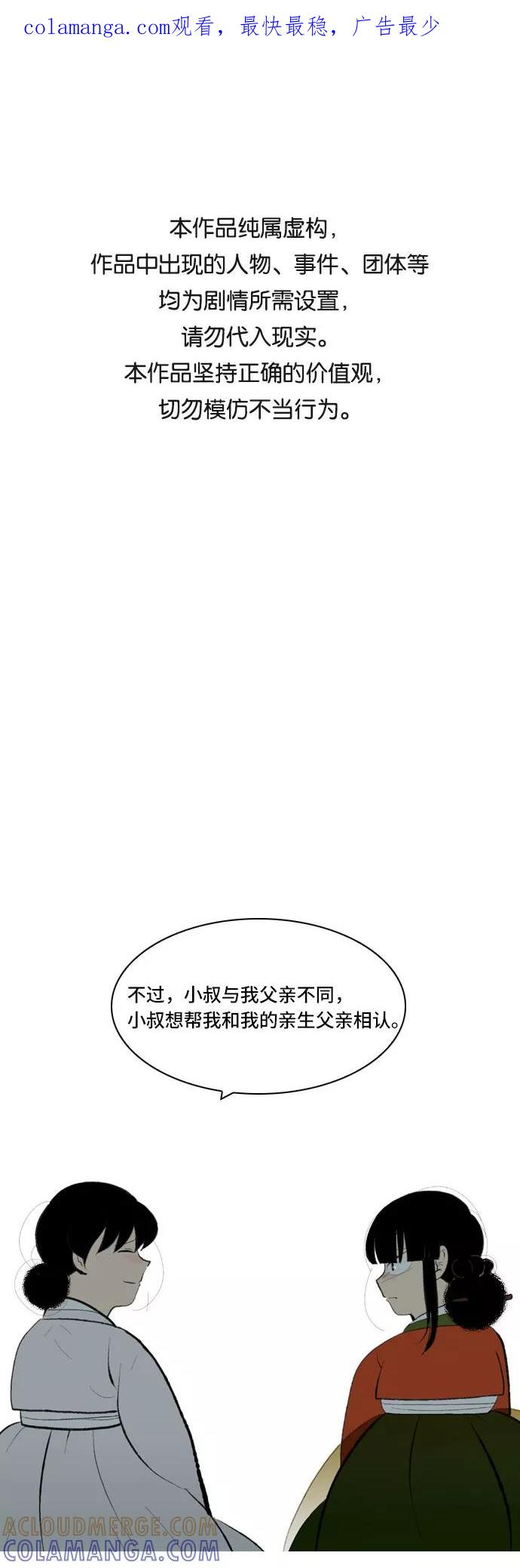 《绿豆传》[第5话] 自尽的女人（3） 第1页