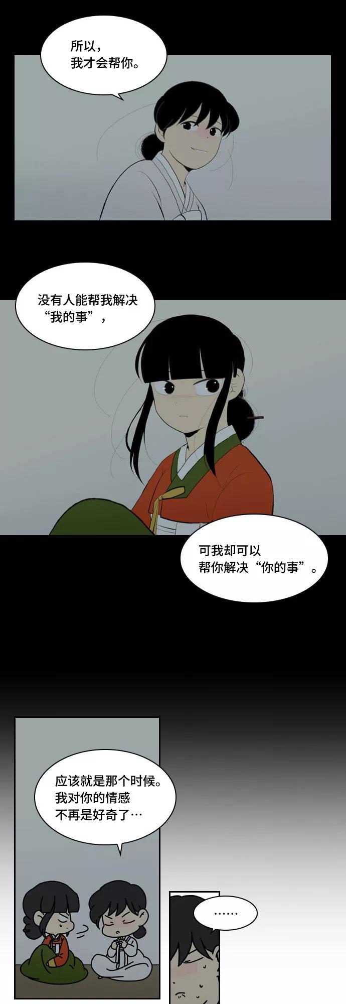 《绿豆传》[第5话] 自尽的女人（3） 第24页