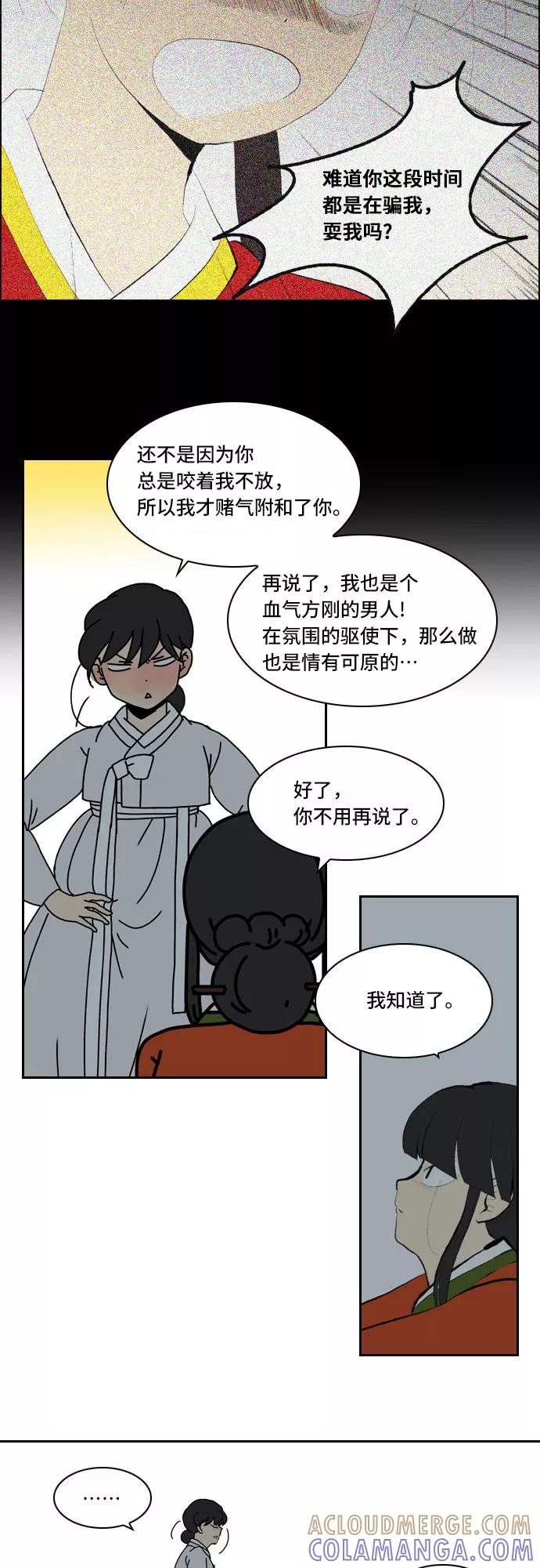 《绿豆传》[第5话] 自尽的女人（3） 第27页