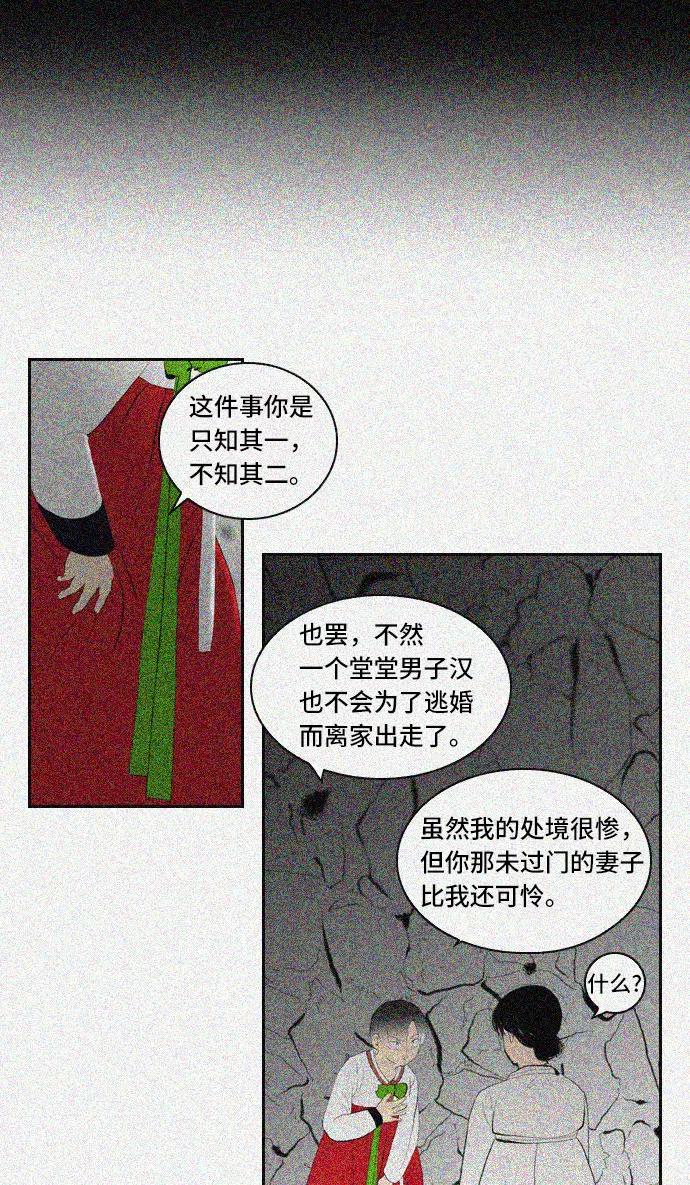 《绿豆传》[第5话] 自尽的女人（3） 第16页