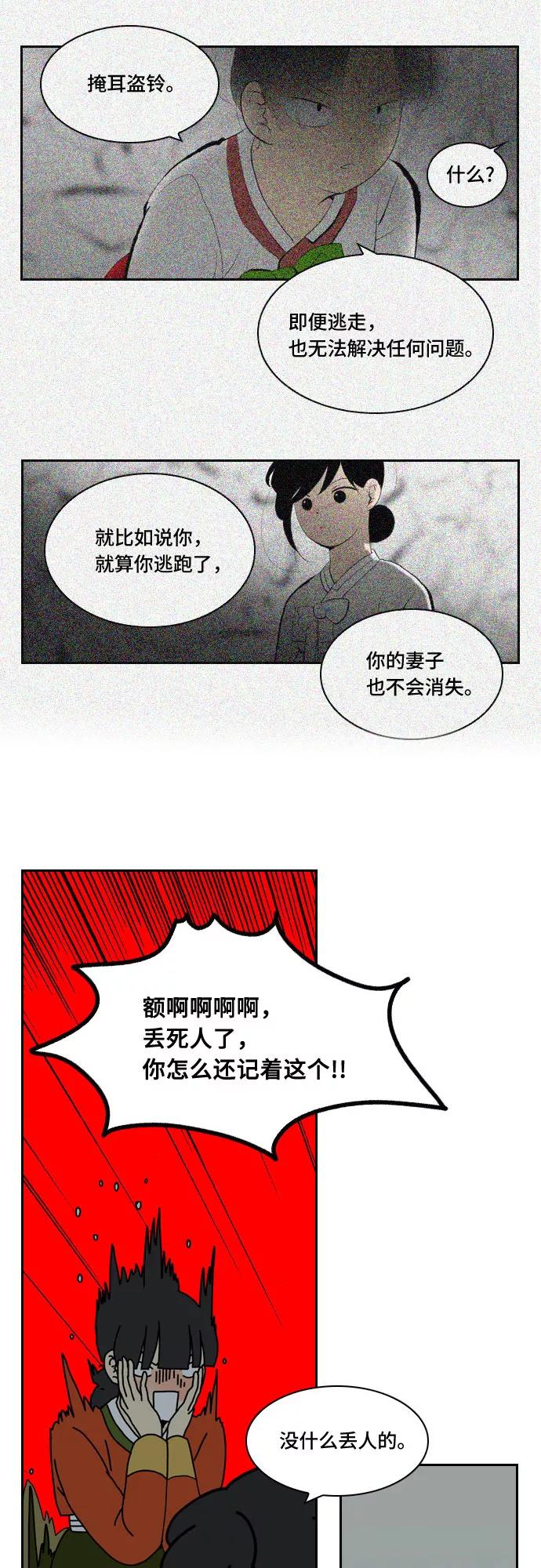 《绿豆传》[第5话] 自尽的女人（3） 第18页