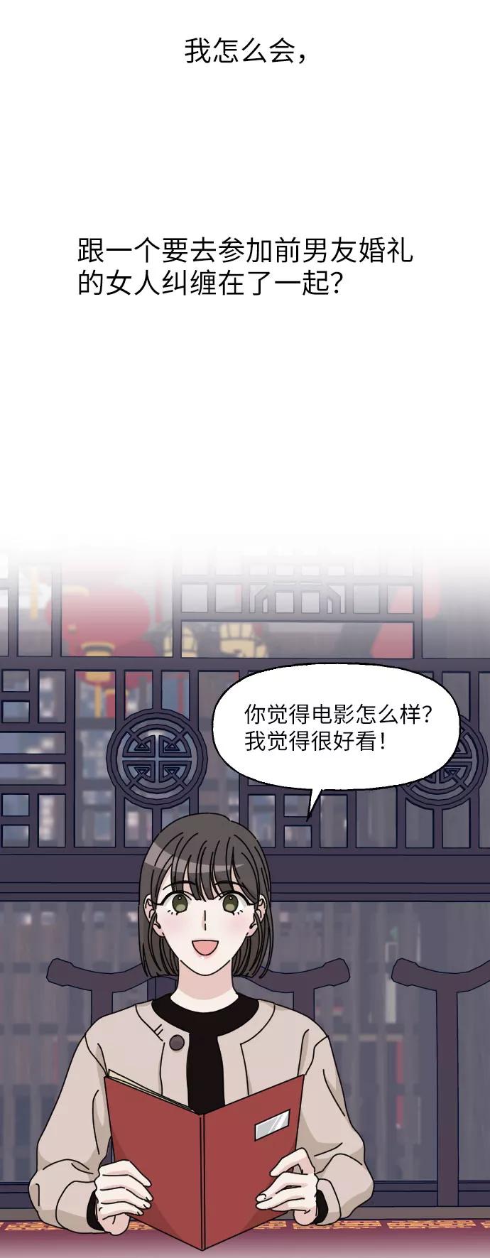 《美男图鉴》第8话 第8页