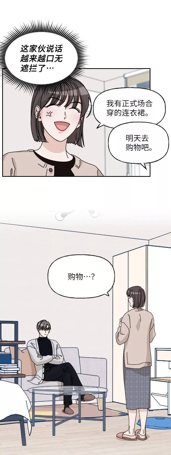 《美男图鉴》第8话 第36页