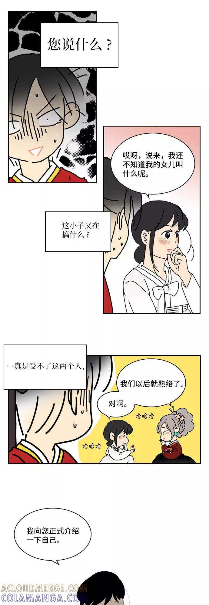 《绿豆传》[第1话] 逃亡的女人（8） 第19页