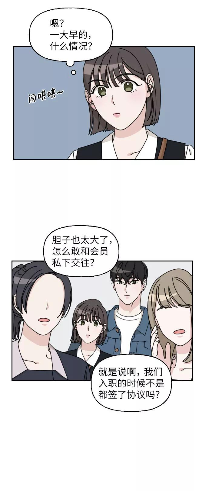 《美男图鉴》第8话 第47页