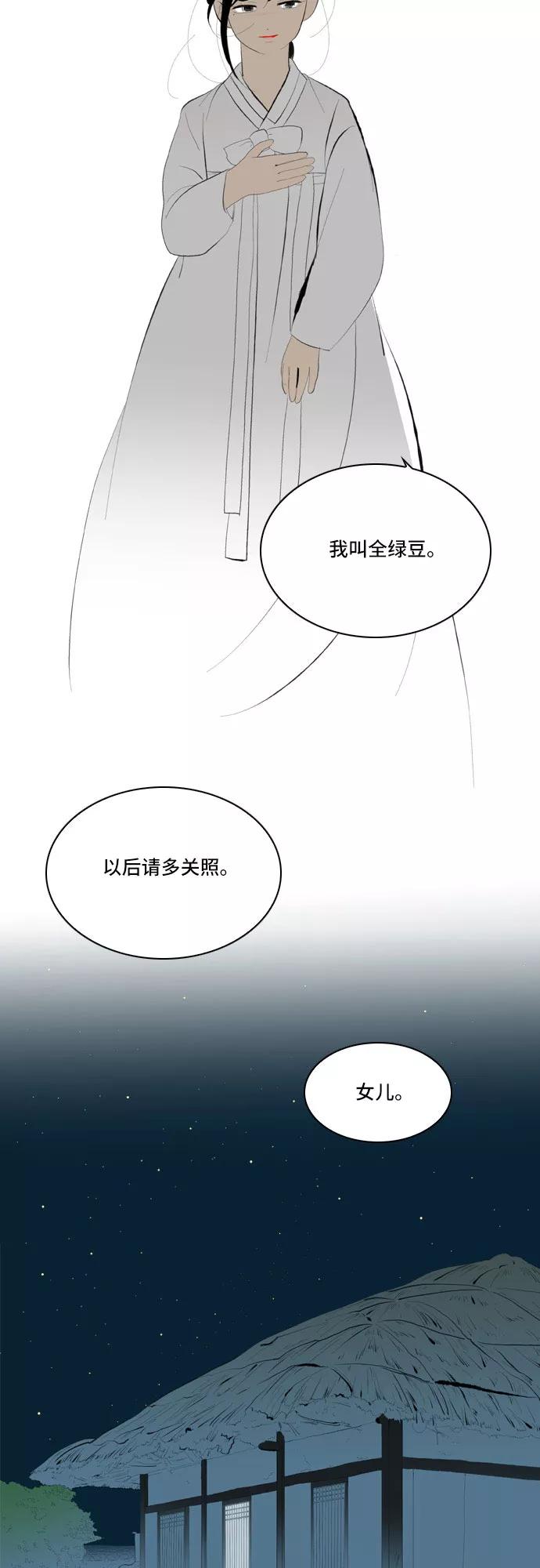 《绿豆传》[第1话] 逃亡的女人（8） 第20页