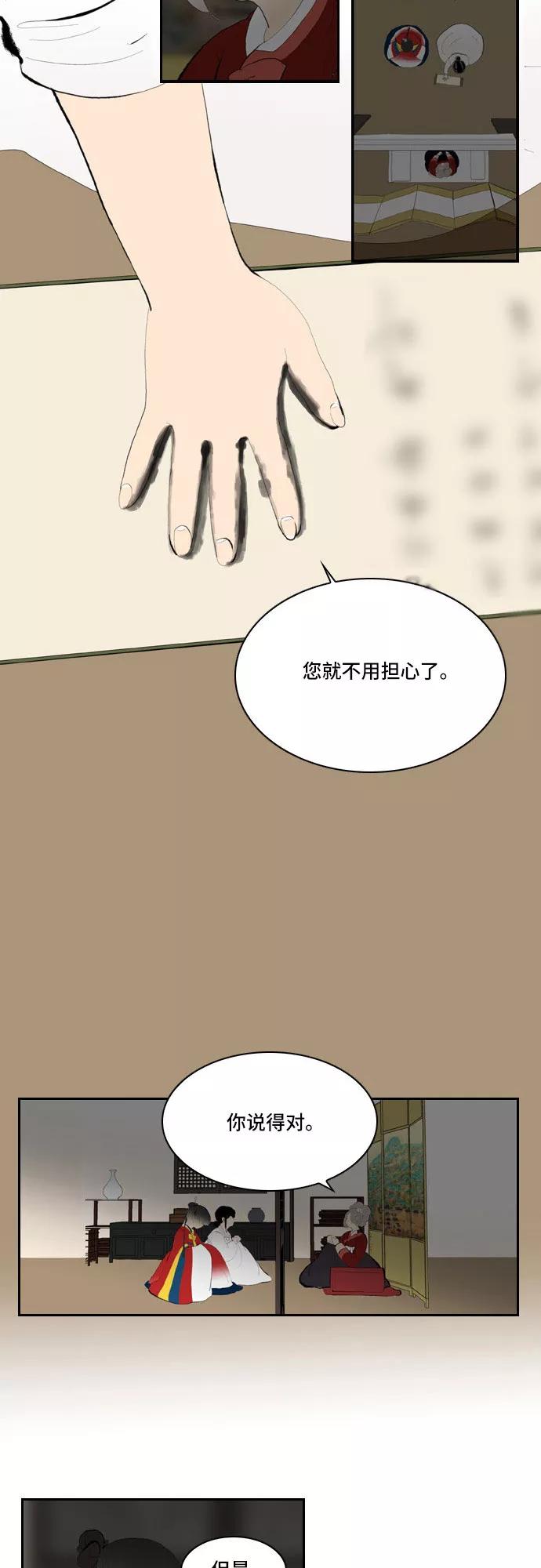 《绿豆传》[第1话] 逃亡的女人（8） 第16页