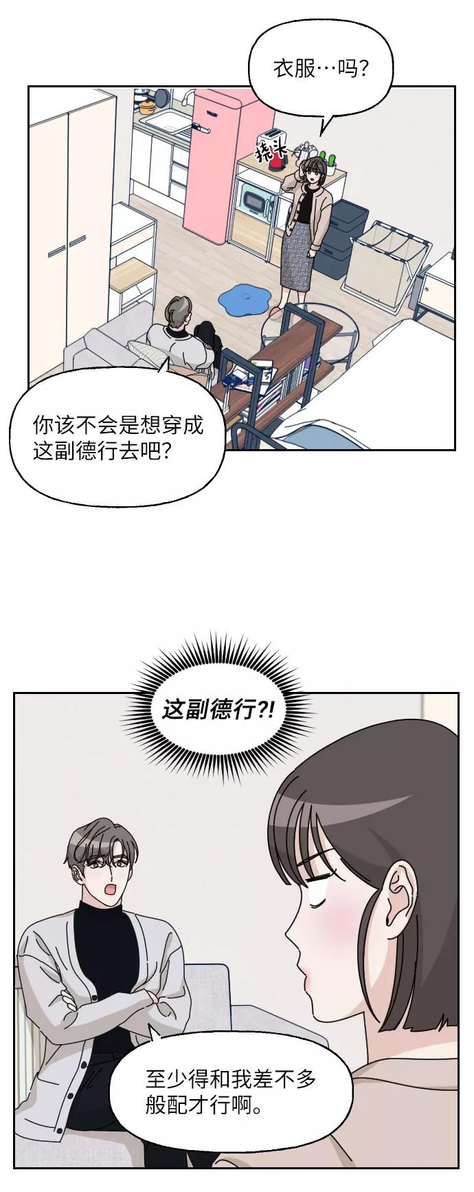 《美男图鉴》第8话 第35页
