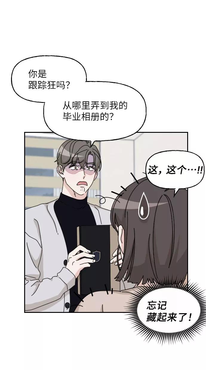 《美男图鉴》第8话 第26页
