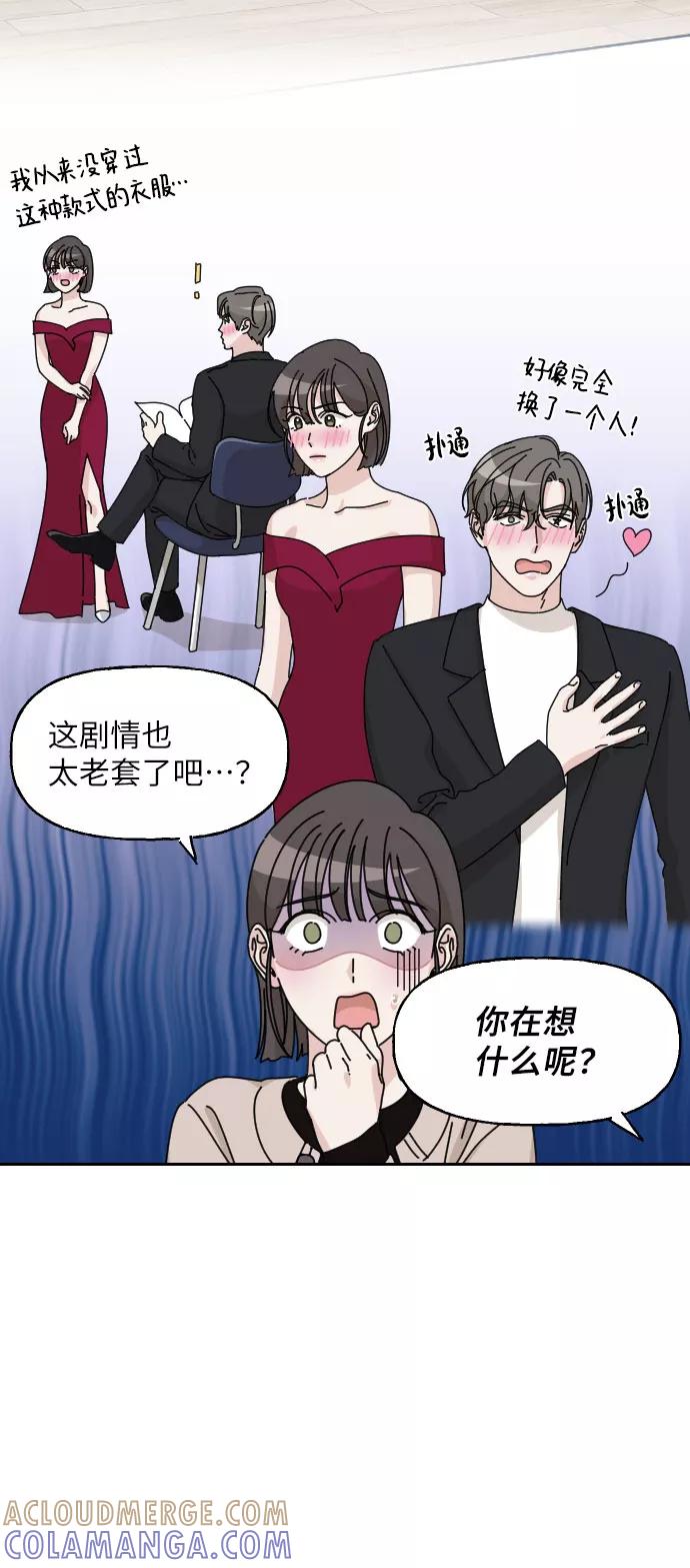 《美男图鉴》第8话 第37页