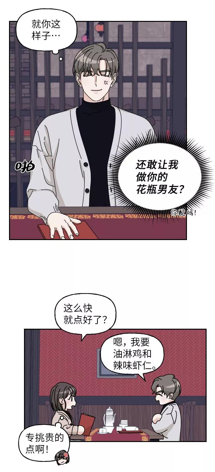 《美男图鉴》第8话 第11页