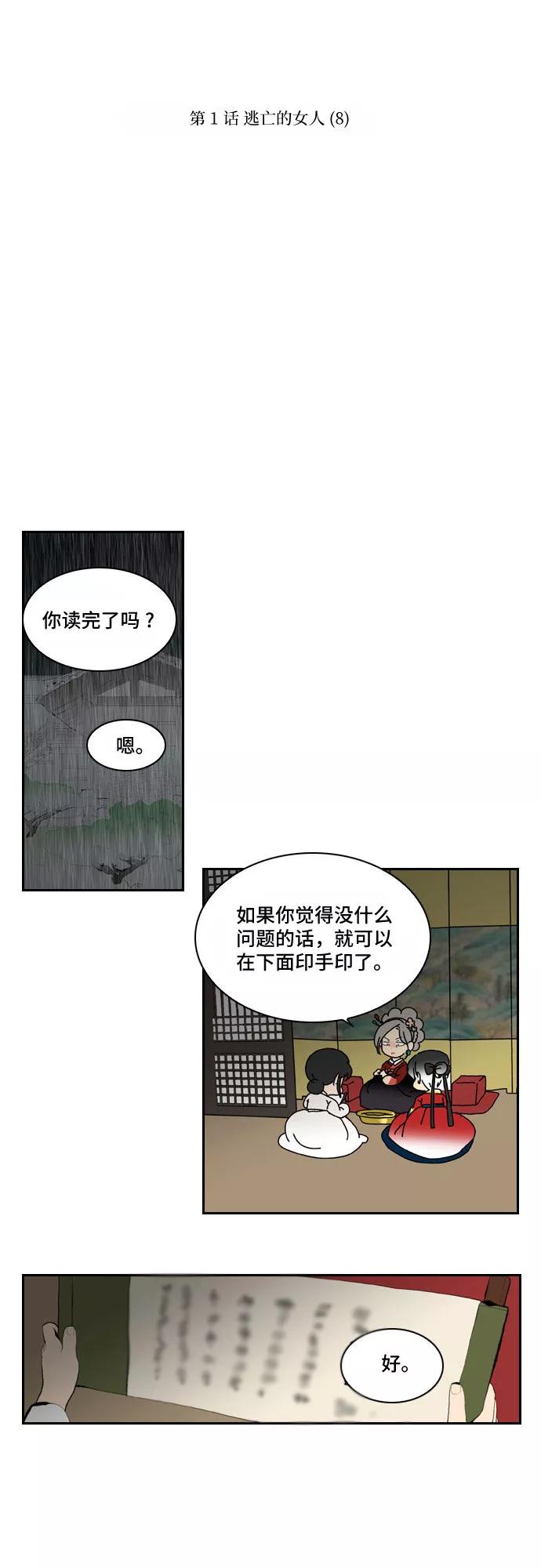 《绿豆传》[第1话] 逃亡的女人（8） 第8页