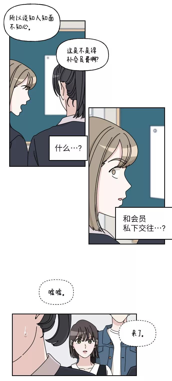 《美男图鉴》第8话 第48页