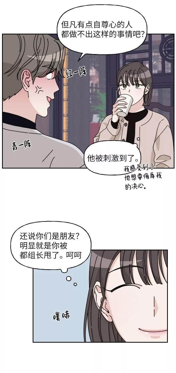 《美男图鉴》第8话 第18页