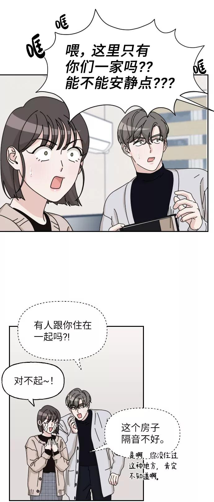 《美男图鉴》第8话 第29页