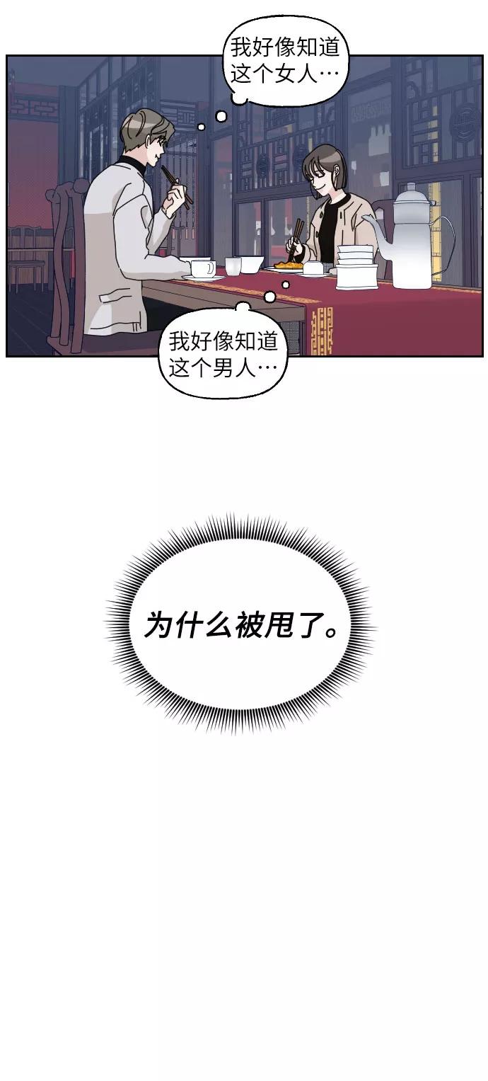 《美男图鉴》第8话 第21页