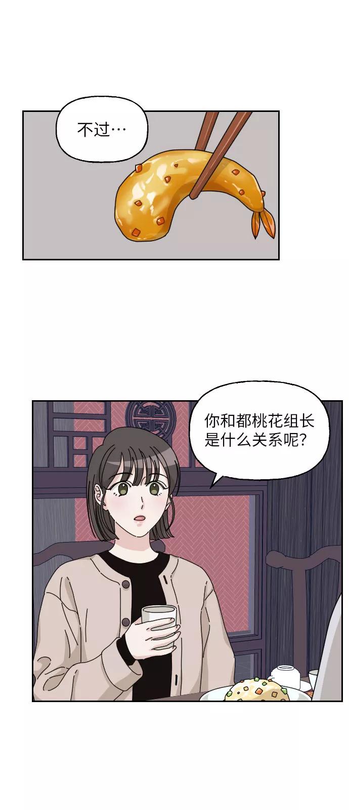 《美男图鉴》第8话 第14页