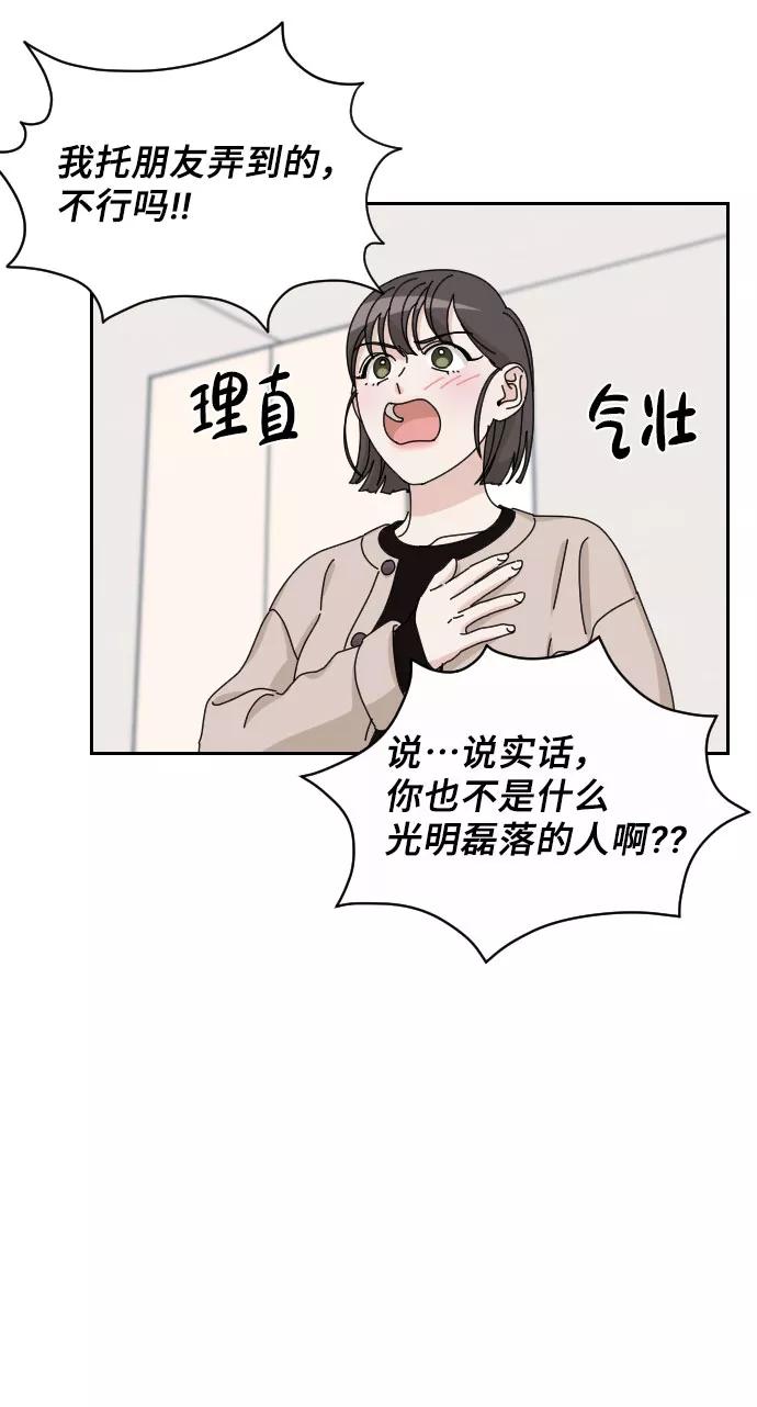 《美男图鉴》第8话 第27页