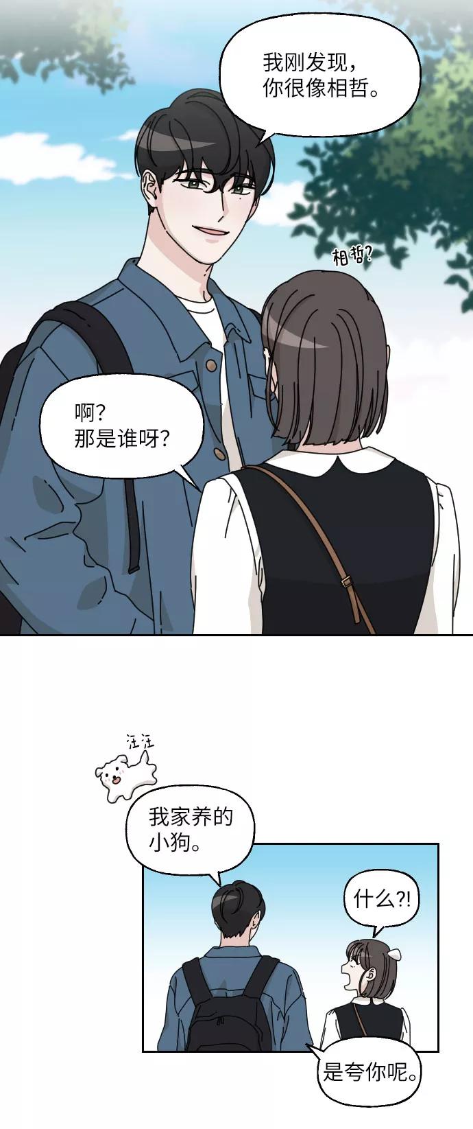 《美男图鉴》第8话 第45页