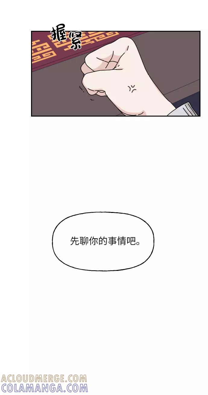 《美男图鉴》第8话 第16页