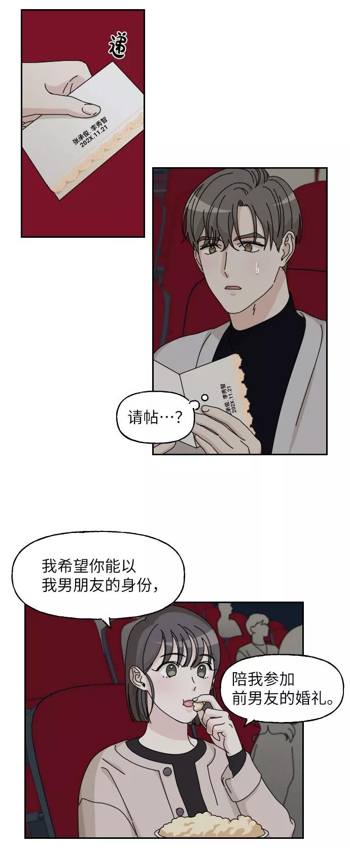 《美男图鉴》第8话 第6页