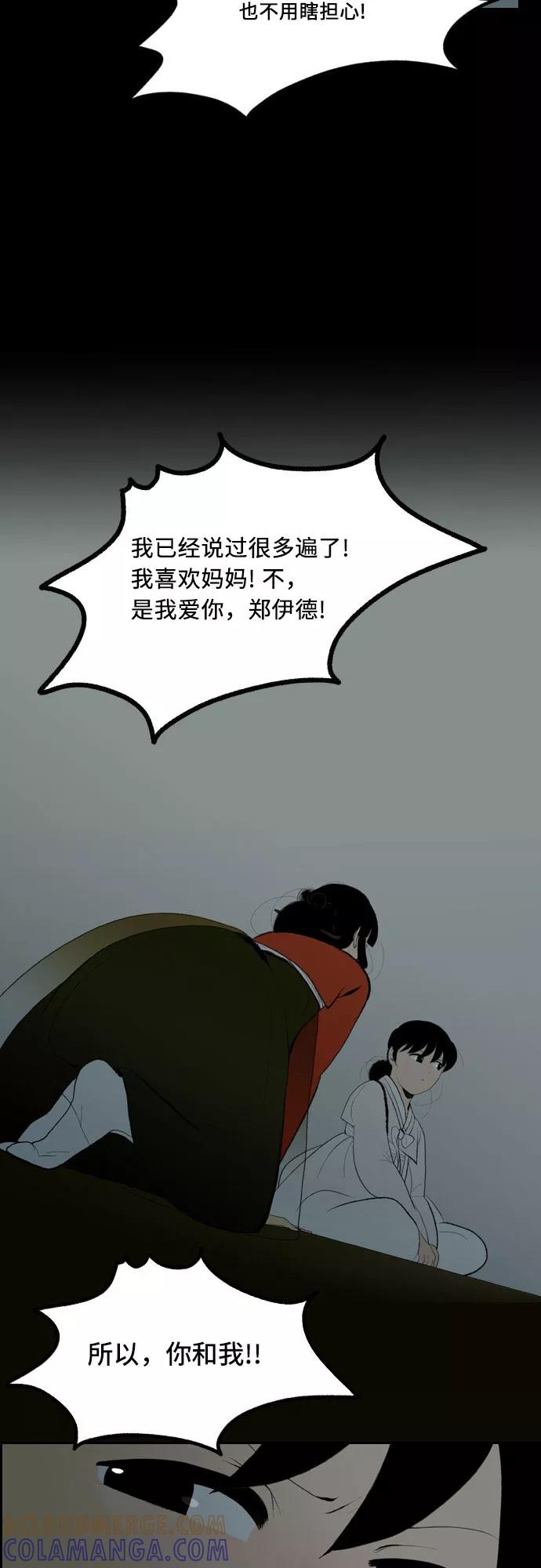 《绿豆传》[第5话] 自尽的女人（4） 第13页