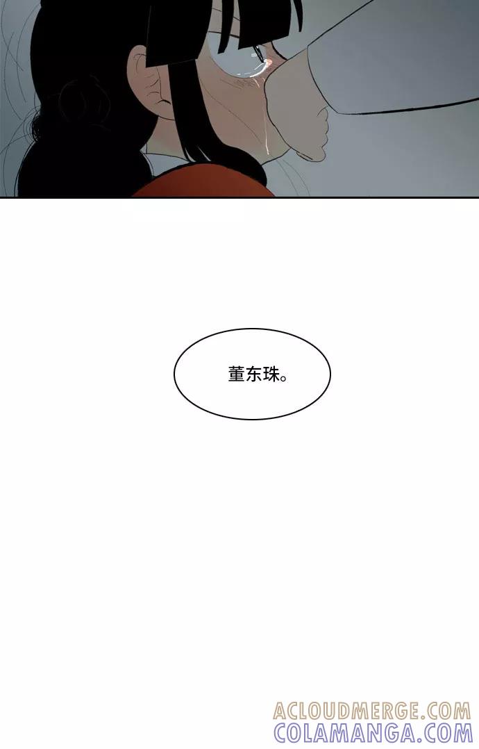 《绿豆传》[第5话] 自尽的女人（4） 第15页