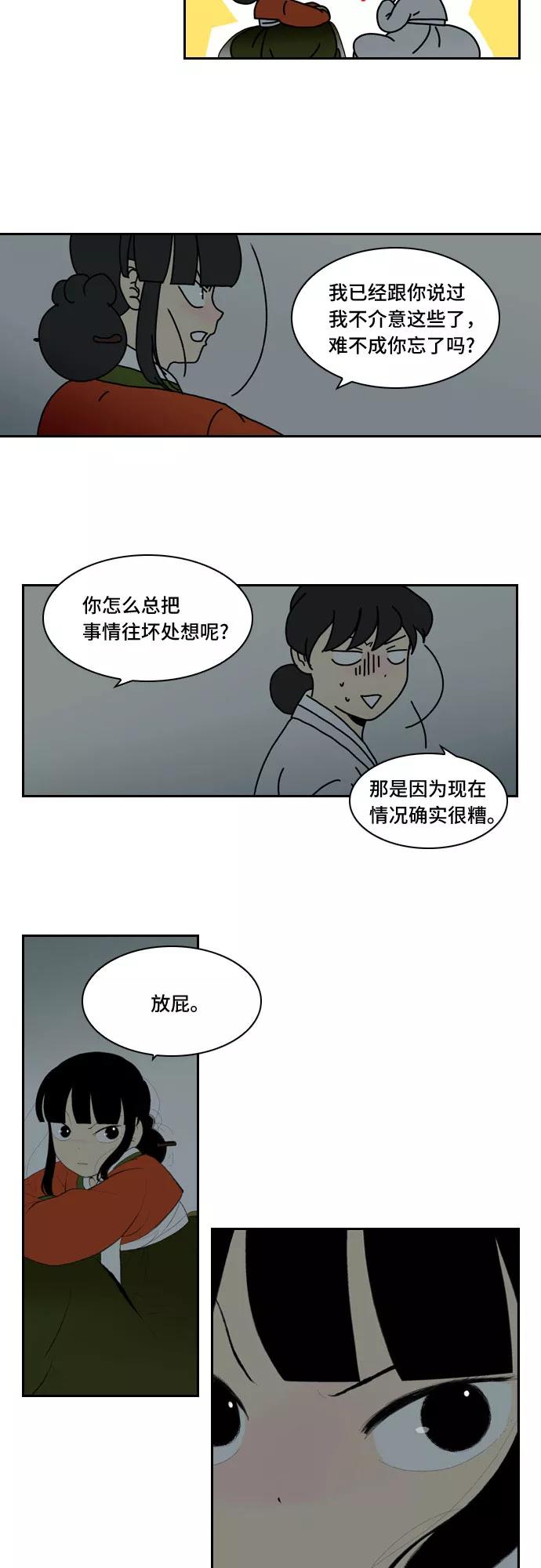 《绿豆传》[第5话] 自尽的女人（4） 第8页