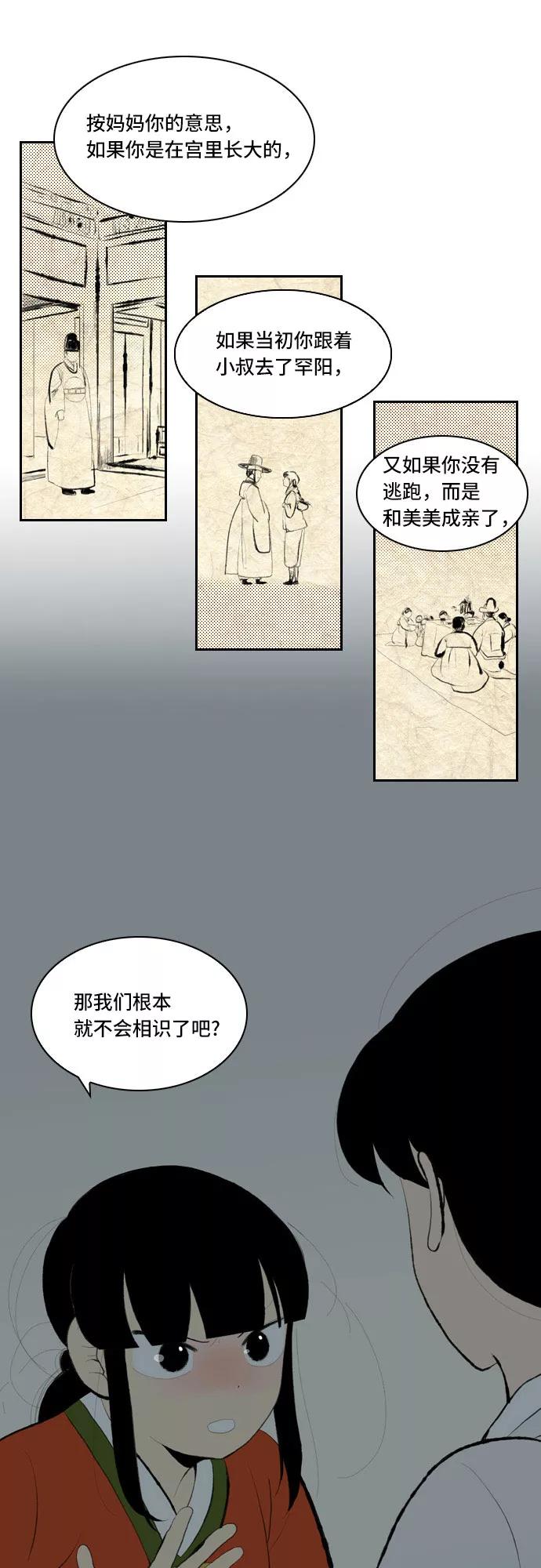 《绿豆传》[第5话] 自尽的女人（4） 第10页